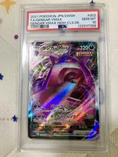 2026年最新】ゲンガーVMax rr psa10の人気アイテム - メルカリ