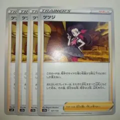 ⑤ツツジ ポケモンカード