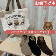 クマ柄ソックス＆ベア柄トートバッグセット
