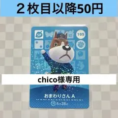 chico様 リクエスト 10点 まとめ商品