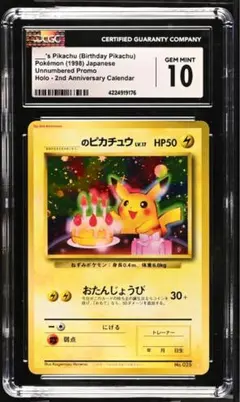 2026年最新】お誕生日ピカチュウ 旧裏 psa10の人気アイテム - メルカリ