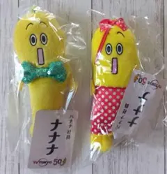 バナナ社員　ナナナ　2体　テレビ東京キャラクター
