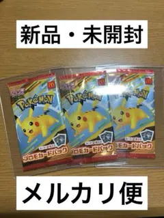 【新品未開封】ポケモンカード　プロモカード　マクドナルドハッピーセット