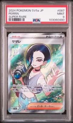 2025年最新】サザレsr psa9の人気アイテム - メルカリ