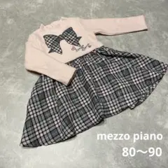 メゾピアノ 長袖ワンピース 80〜90 ピンク チェック
