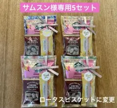 サムスン様専用プチギフト5セットのサムネイル