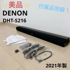 【たのメル便利用】DENON DHT-S216（サウンドバー）【最終値下げ済】 Denon新製品] DHT-S216 サブウーハー内蔵サウンドバー | 株式会社