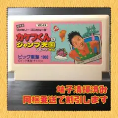 FC ファミコンソフト　カケフくんのジャンプ天国
