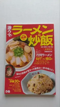 激ウマラーメン&炒飯