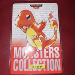 ポケットモンスター赤　ヒトカゲ　カードダス　1996年　Charmander