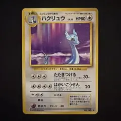 ポケモンカード 旧裏 ハクリュウ マークあり - メルカリ