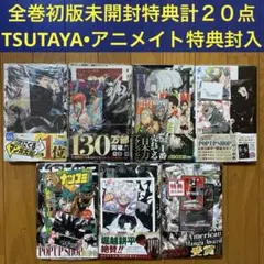 【全巻初版未開封】B カグラバチ 4巻〜10巻【TSUTAYA•アニメイト】