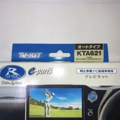 未開封】TV-KIT HTA633 車載ナビ用 オートタイプ - メルカリ