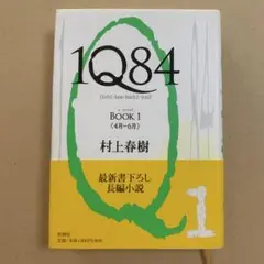 1Q84 BOOK1