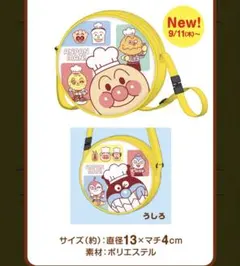 【新品】アンパンマン ポシェット+マグネット　すかいらーくグループ非売品　値下げ