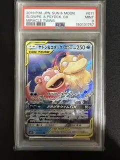 ヤドン&コダックGX RR タッグボルト ポケモンカード PSA9 - メルカリ