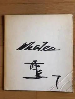 2025年最新】大洋ホエールズ サインの人気アイテム - メルカリ