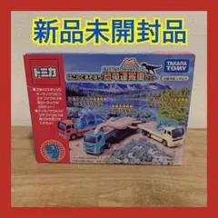 【新品未開封品】トミカギフト はこんであそぼう！恐竜運搬車セット　ミニカー3台のサムネイル
