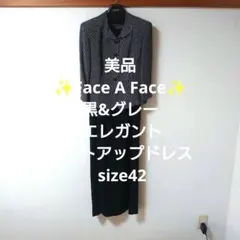 希少✨Face à Face✨黒&グレー エレガントセットアップ size42