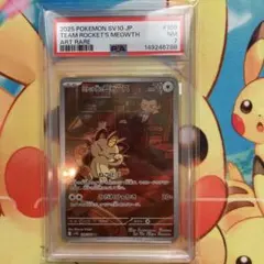 PSA10 ロケット団のソーナンス AR ポケモンカード - メルカリ