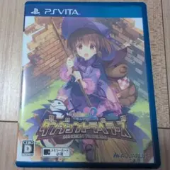 【最終値下】【PS Vita】ToHeart2 ダンジョントラベラーズ　通常版