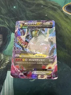 MレックウザEX RR ガリョウテンセイ