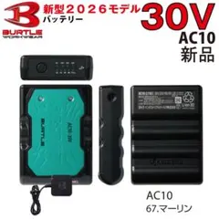 バートル新品保証書付AC10バッテリー30V希少シルバーのチタニウム