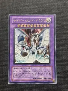 2025年最新】サイバー エンド ドラゴン レリーフの人気アイテム - メルカリ