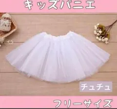 パニエ キッズ チュチュ チュール フリル 衣装 バレエ ドレス スカート 子供