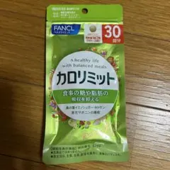 カロリミットのサムネイル