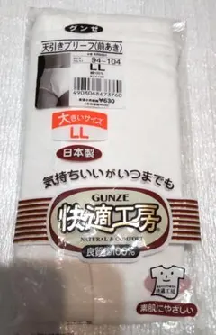 【新品】GUNZE 快適工房 天引きブリーフ 前あき LLサイズ