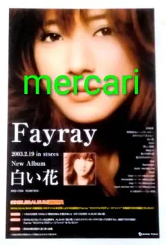 (新品同様) Fayray フェイレイ/超レア告知フライヤー３枚セット中古美品