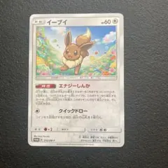 イーブイ P GXスタートバトル～イーブイゲットだぜ～ 参加賞 キラ 245