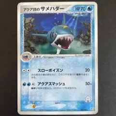 アクア団のサメハダー 構築済みデッキ アクア団ハーフデッキW ADVCA 00…のサムネイル