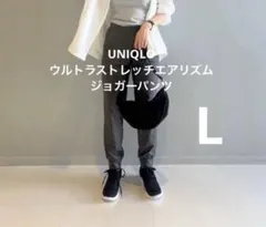 【新品】UNIQLO ウルトラストレッチ エアリズムジョガーパンツ L Gray