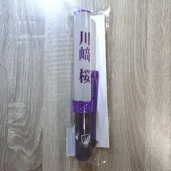 2026年最新】川﨑桜 ペンライトの人気アイテム - メルカリ