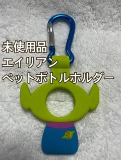 エイリアン ドリンクホルダー タグ無し未使用品