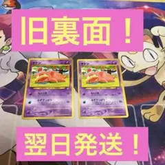 ポケモンカード 旧裏面ヤドン 2枚セット・大特価・翌日発送！のサムネイル