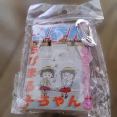 PVCクリアポーチ／ちびまる子ちゃん　りぼん70周年　3COINS