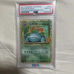 フシギバナ 25th psa10