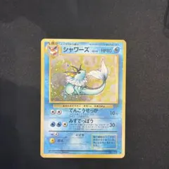 シャワーズ ★ 第2弾拡張パック ポケモンジャングル