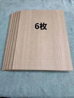 DIY工作ポリ化粧合板 木鉋板目(カンナ目)4㎜22cm×30cm 6枚