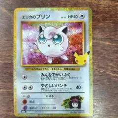 ポケモンカード エリカのプリン 139/103