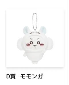 2026年最新】モモンガだらけくじの人気アイテム - メルカリ