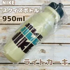 ナイキ　NIKE ビックマウスボトル　ライトカーキ　950ml　新品のサムネイル