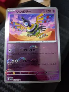 ポケモンカード シンボラー しんぴのまもり R 1edition - メルカリ