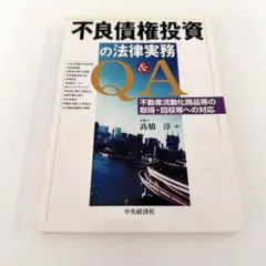 Q&A法人登記の実務 宗教法人 - メルカリ
