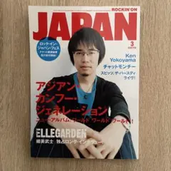 ROCKIN' ON JAPAN 2008年3月号（Vol.329）