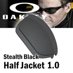 Oakley オークリーハーフジャケット1.0 レンズ SB