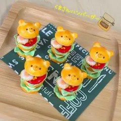 くまさんハンバーガー★ストラップ